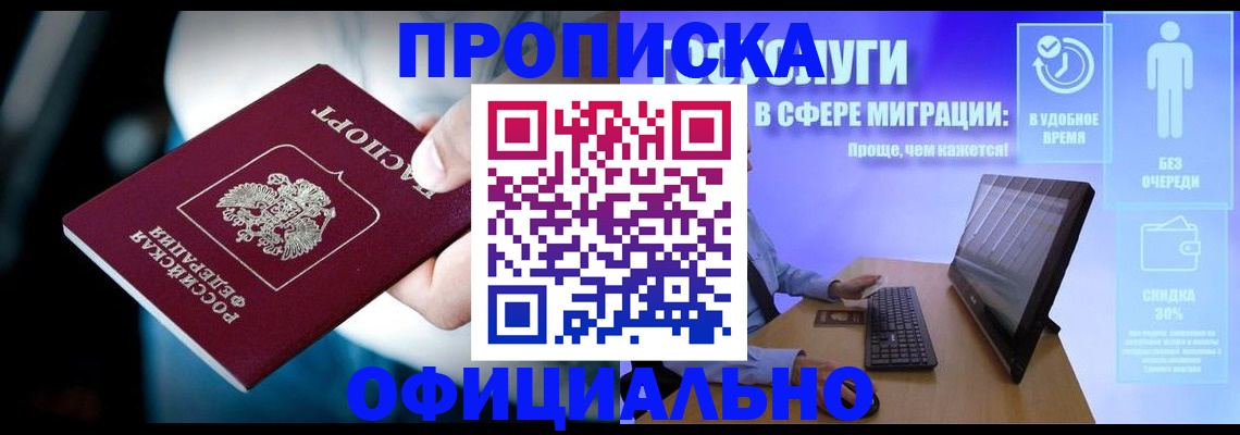 прописка паспорт в Заозёрном